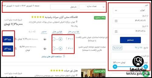 پیگیری بلیط در سایت مسافر کده